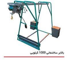 بالابر ساختمانی برقی ایرانی 1تن