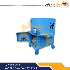 ناری ساز همزن بتن