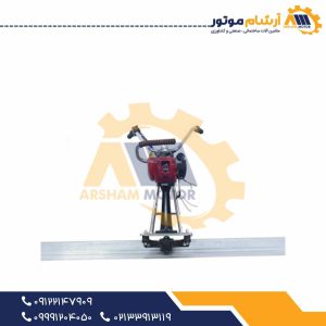 شمشه ویبره پشت دار موتوری ولکان