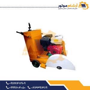 کاتر آسفالت بر بنزینی طرح هوندا