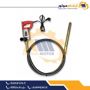 شیلنگ ویبراتور دریلی ولکان ۱۶۰۰ وات ۱ متری